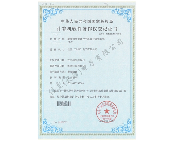 佳里電子-集裝箱智能鎖控手機(jī)藍(lán)牙開鎖系統(tǒng)